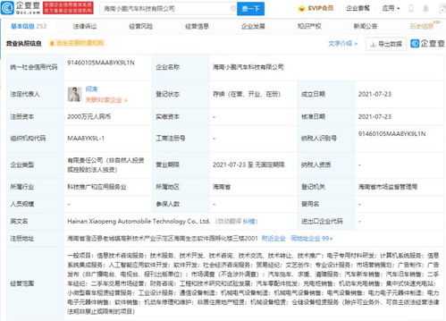 注冊(cè)資本2000萬，小鵬汽車在海南設(shè)立新公司，聚焦軟件開發(fā)與信息技術(shù)服務(wù)