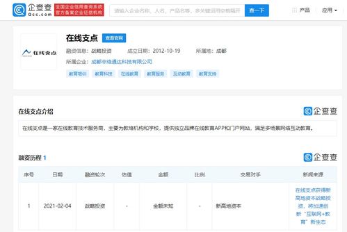 在線支點(diǎn)獲新高地資本戰(zhàn)略投資，加速軟件開發(fā)與信息技術(shù)咨詢服務(wù)升級(jí)